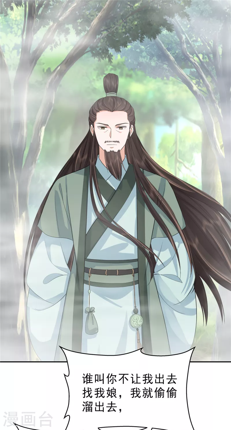 第37话 姑娘是被人下蛊了 第5页