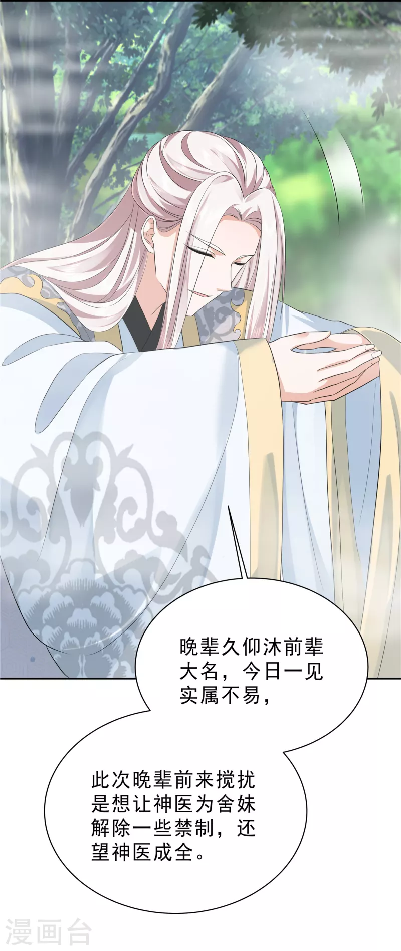 第37话 姑娘是被人下蛊了 第7页