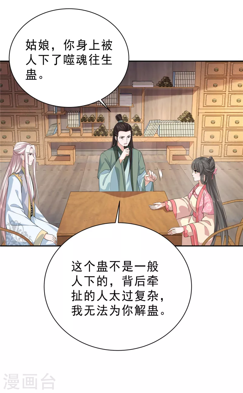 第37话 姑娘是被人下蛊了 第11页
