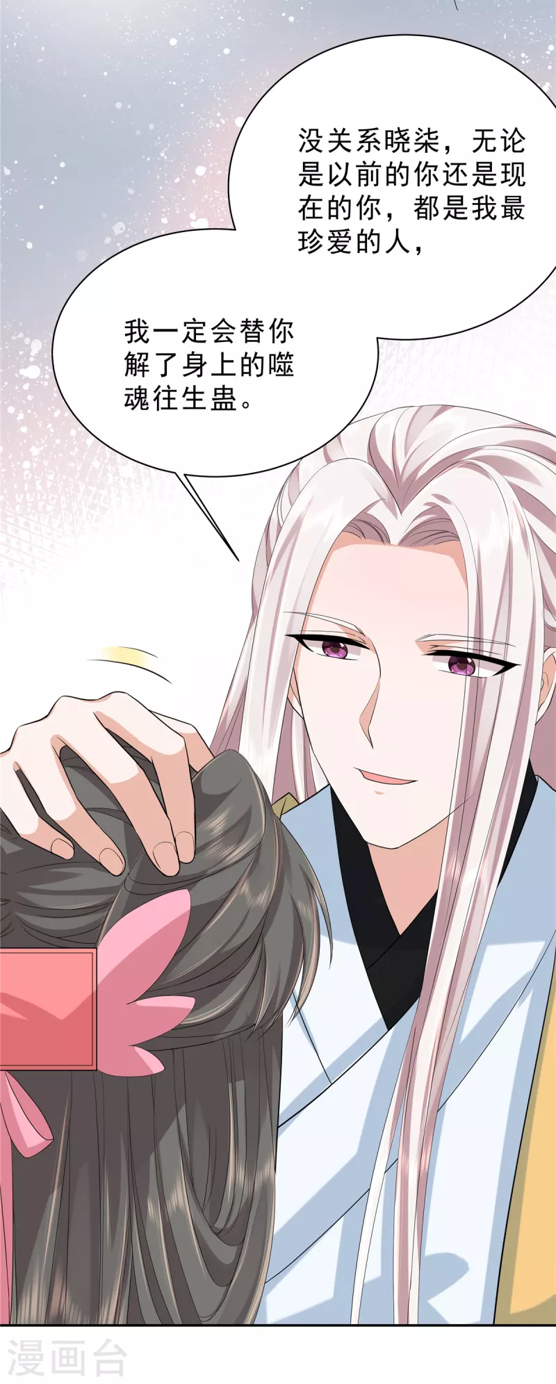第37话 姑娘是被人下蛊了 第18页