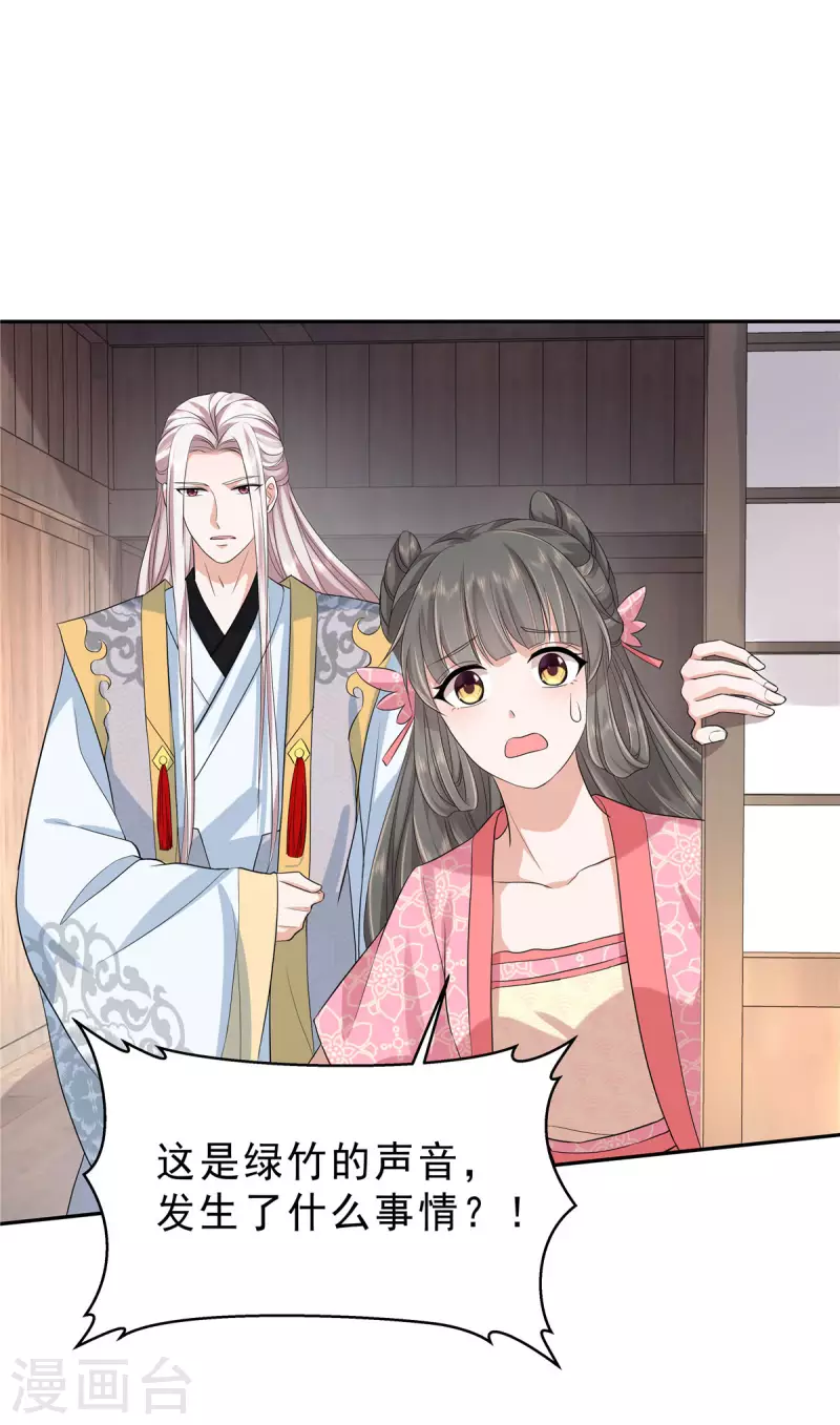 第38话 危机关头拜托给点力啊！ 第3页