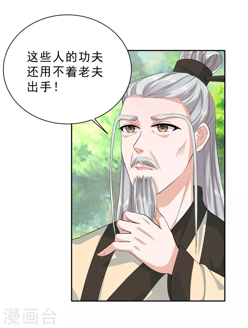 第39话 会有神仙哥哥来救我 第14页