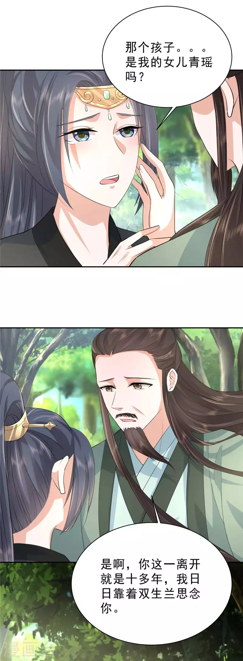 第40话 他好凶哦~ 第10页