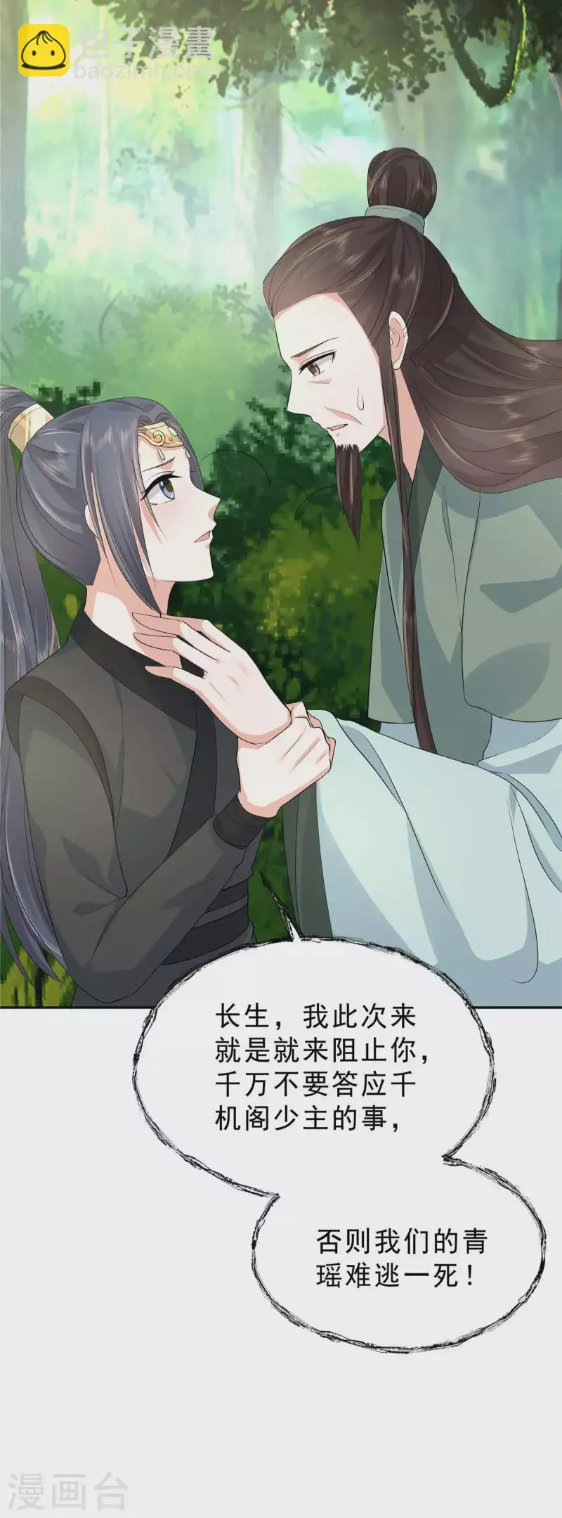 第40话 他好凶哦~ 第11页