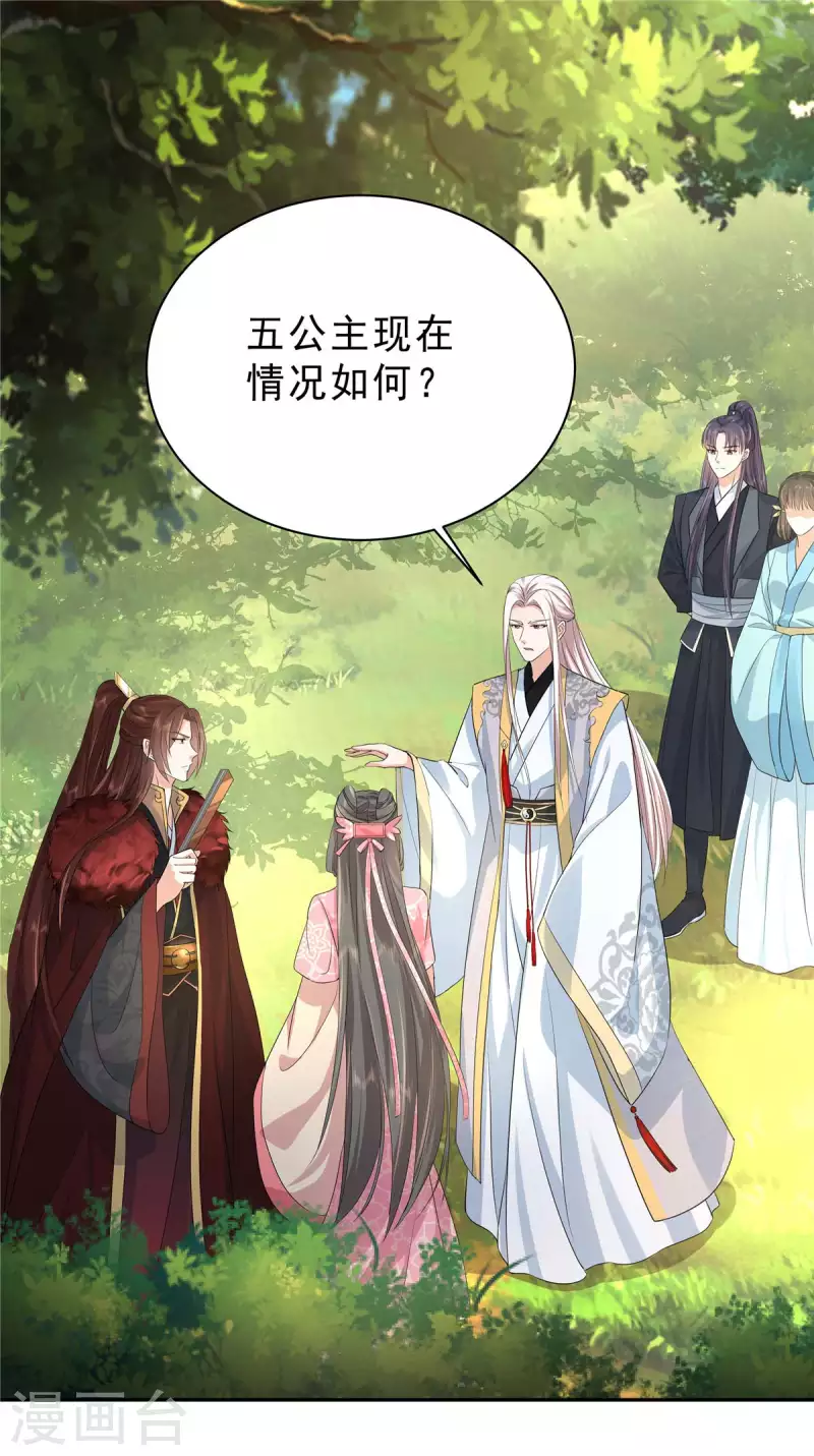 第40话 他好凶哦~ 第12页