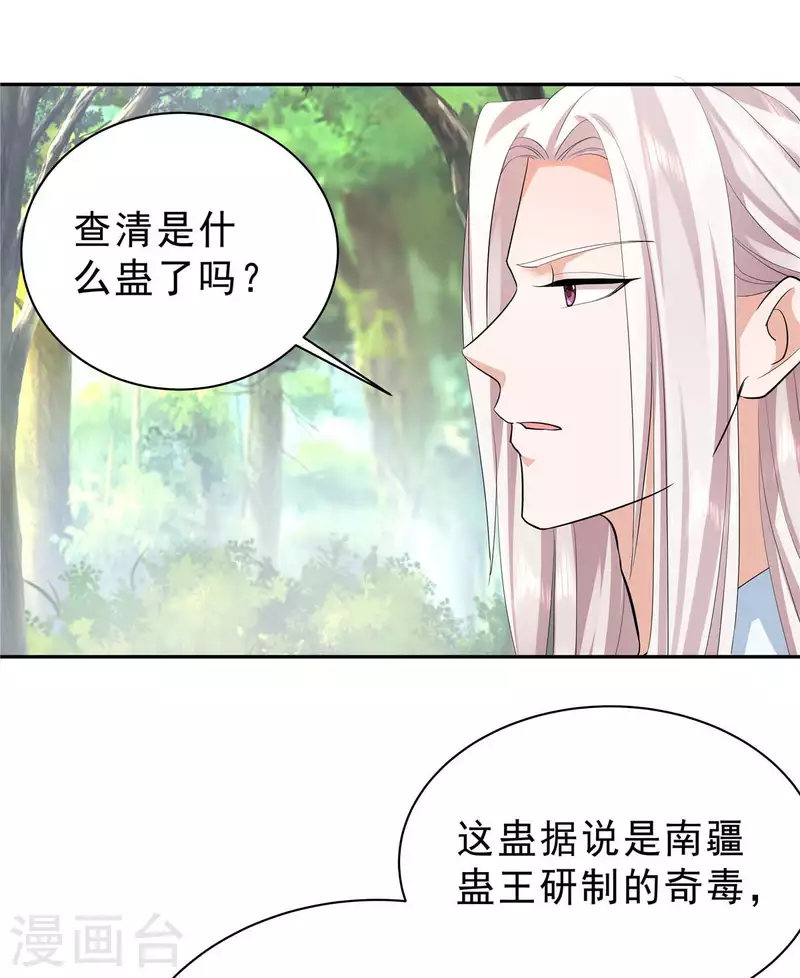 第40话 他好凶哦~ 第15页