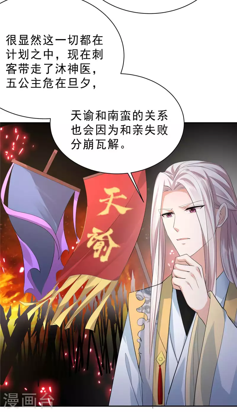 第40话 他好凶哦~ 第17页
