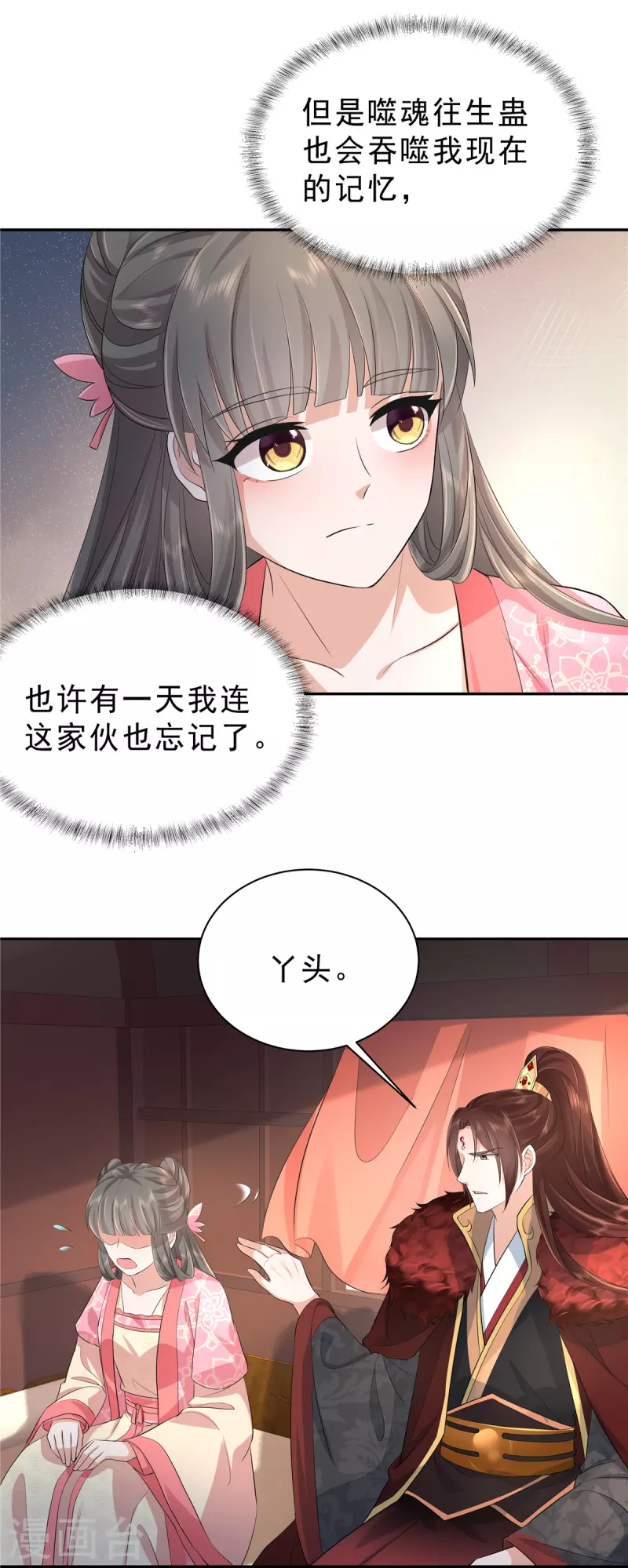 第43话 几日不见长肉了？ 第11页