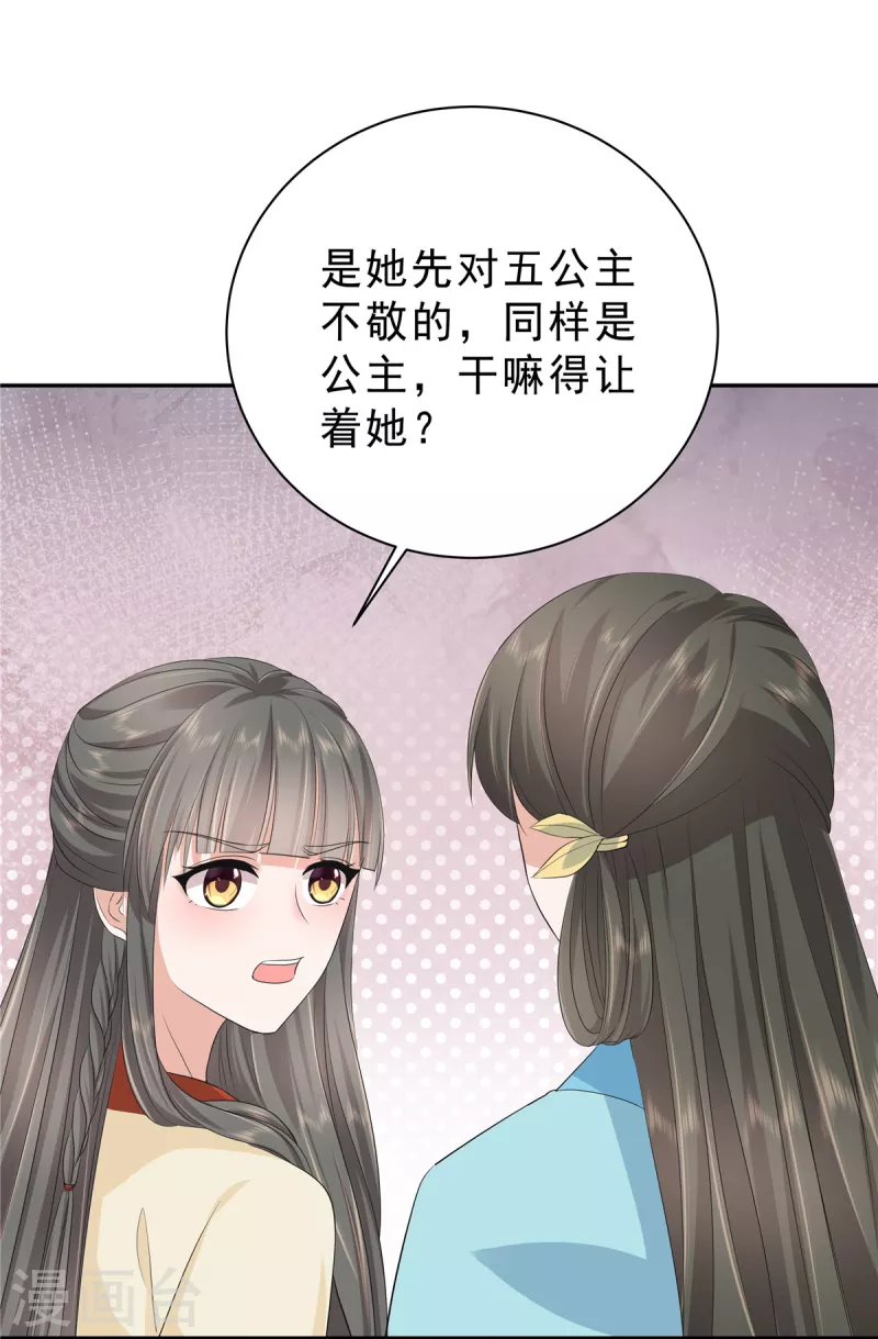 第53话 都是公主凭什么让着你 第3页