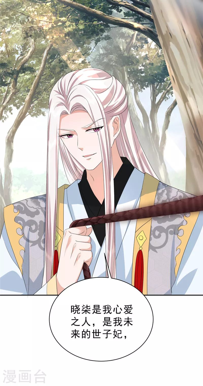 第54话 当事人不知道的官宣 第17页