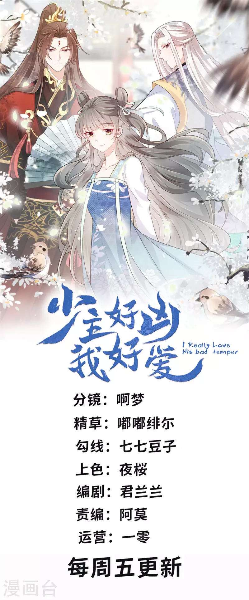 第95话 新婚燕尔苏哥哥 第1页