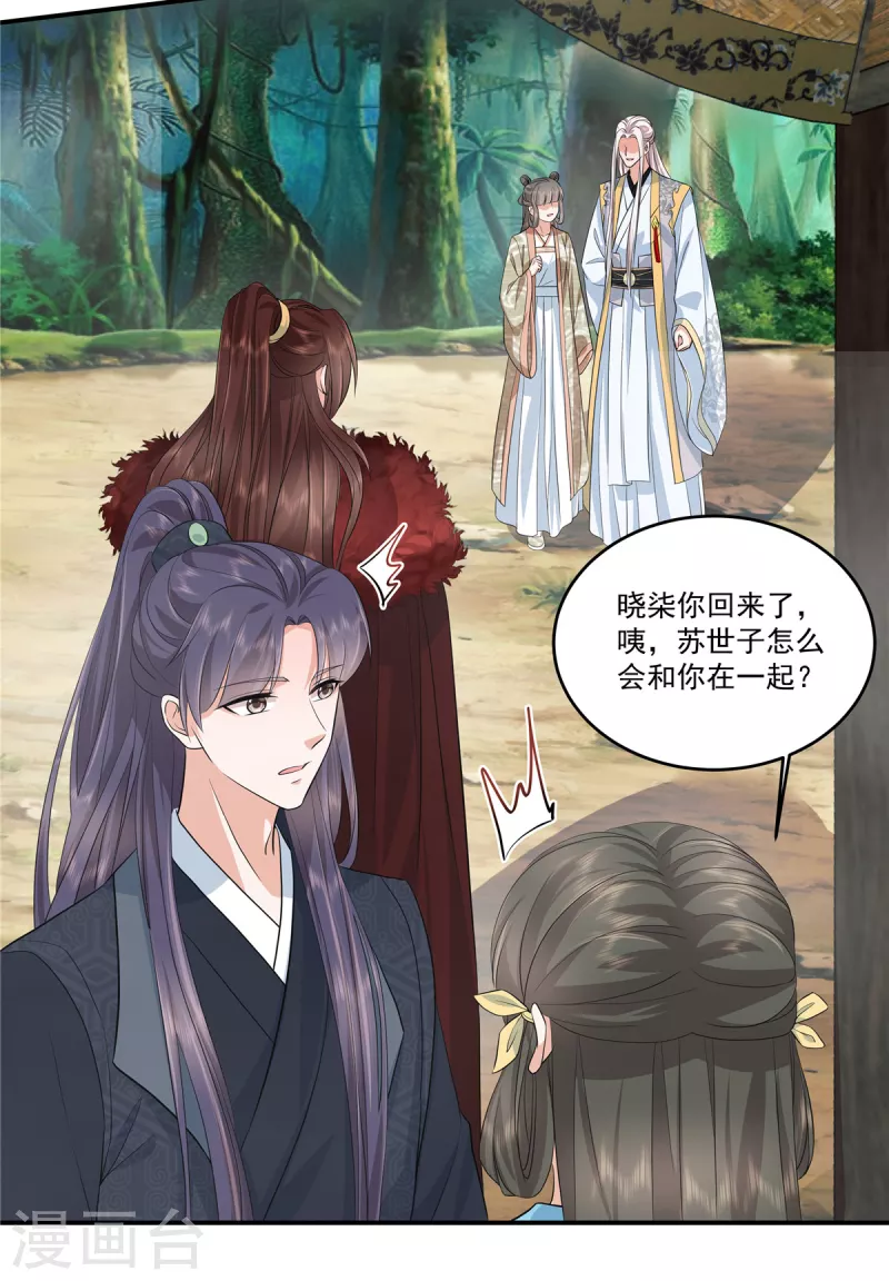 第95话 新婚燕尔苏哥哥 第3页