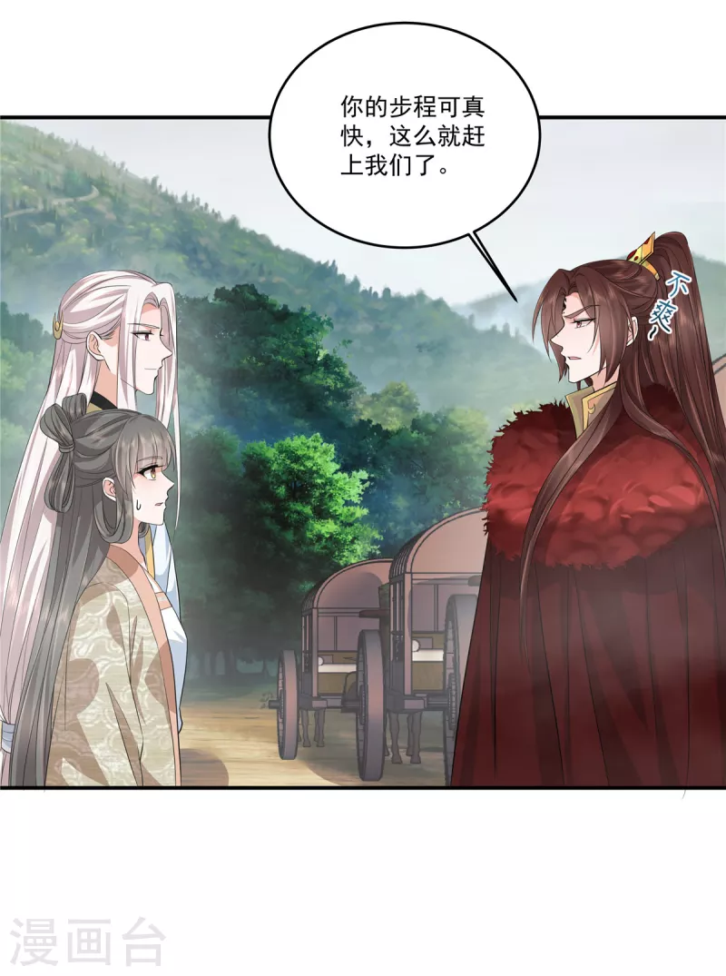 第95话 新婚燕尔苏哥哥 第4页