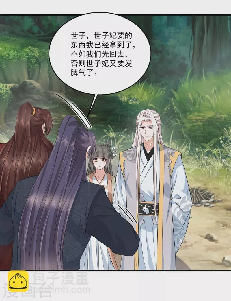 第95话 新婚燕尔苏哥哥 第5页