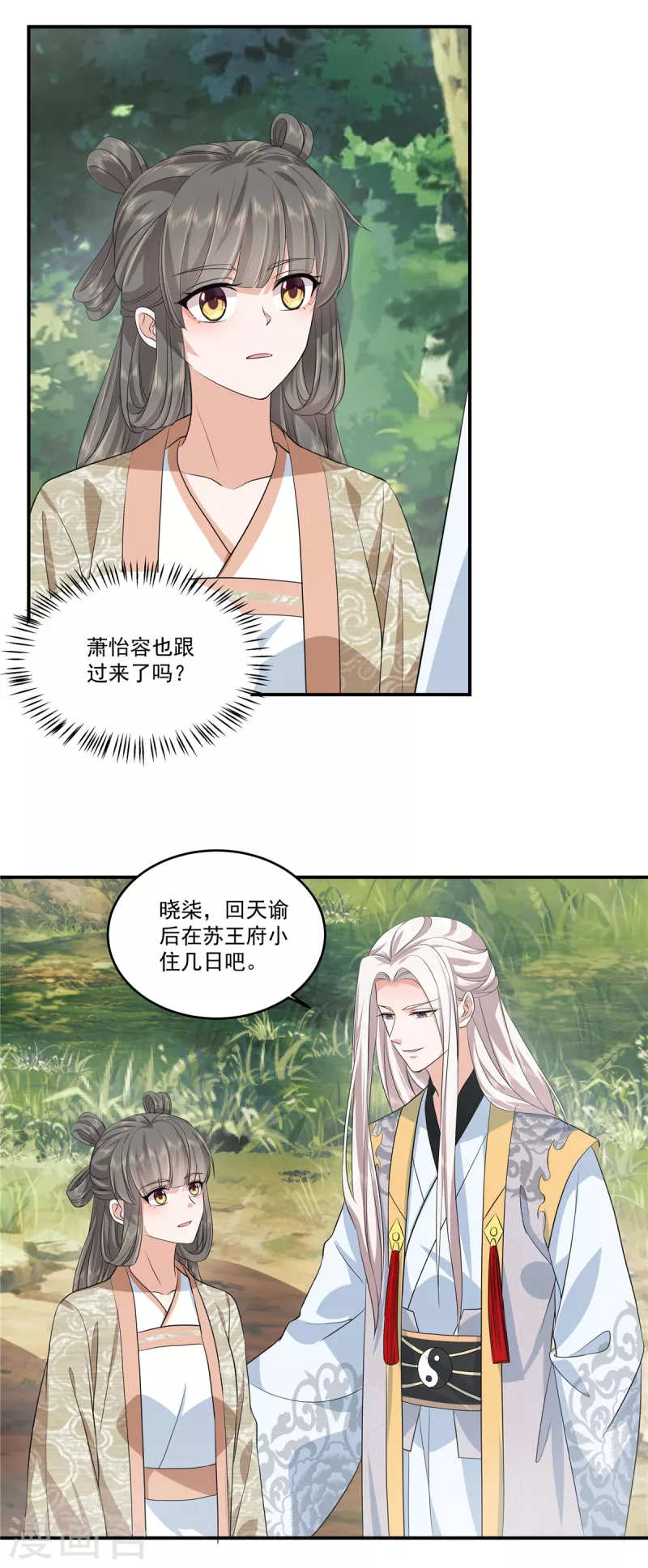 第95话 新婚燕尔苏哥哥 第6页