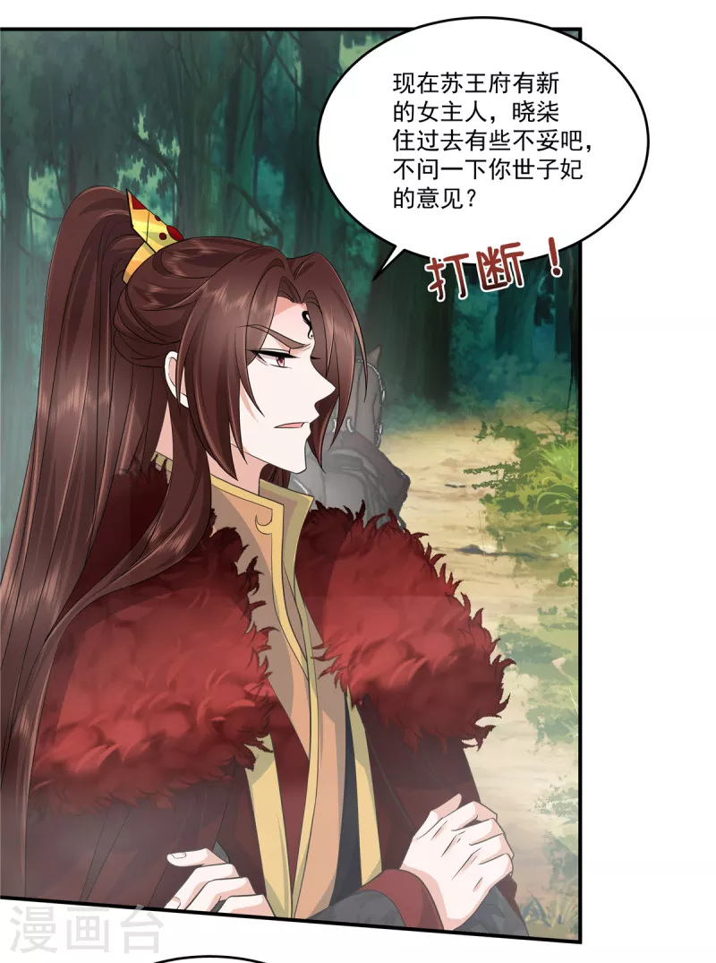 第95话 新婚燕尔苏哥哥 第7页