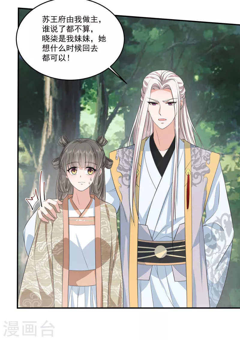 第95话 新婚燕尔苏哥哥 第8页