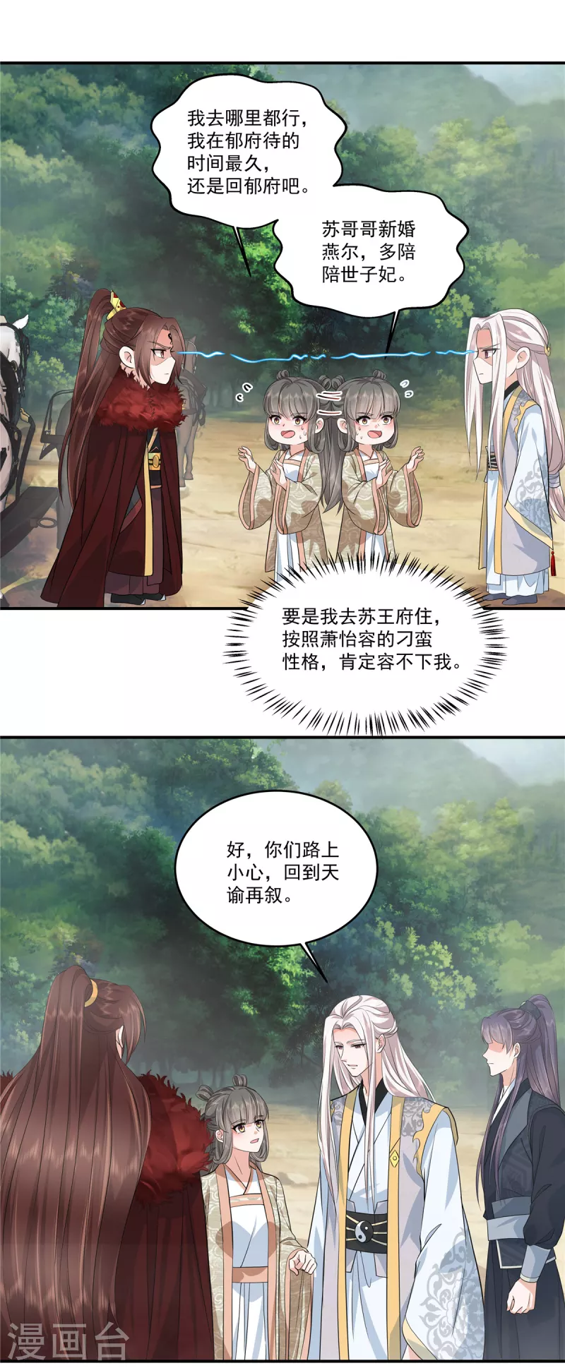 第95话 新婚燕尔苏哥哥 第9页