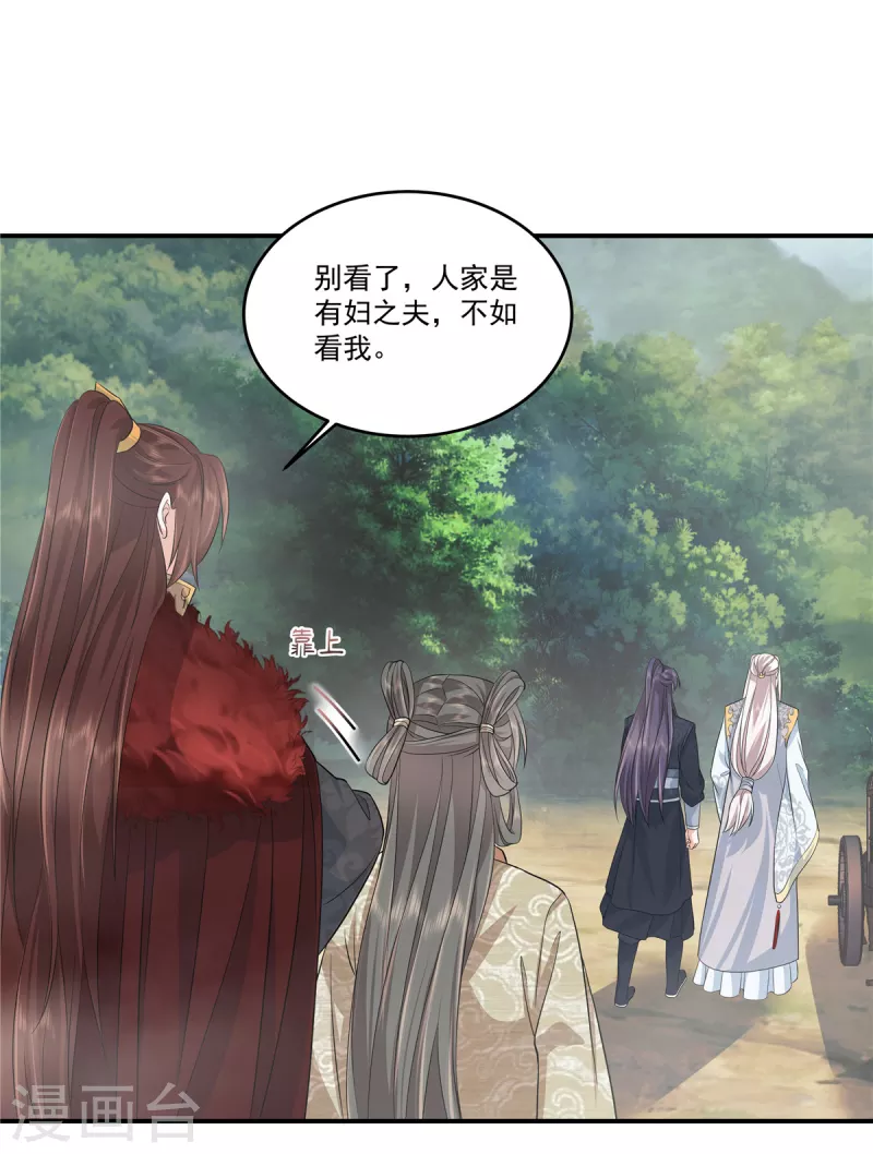 第95话 新婚燕尔苏哥哥 第10页