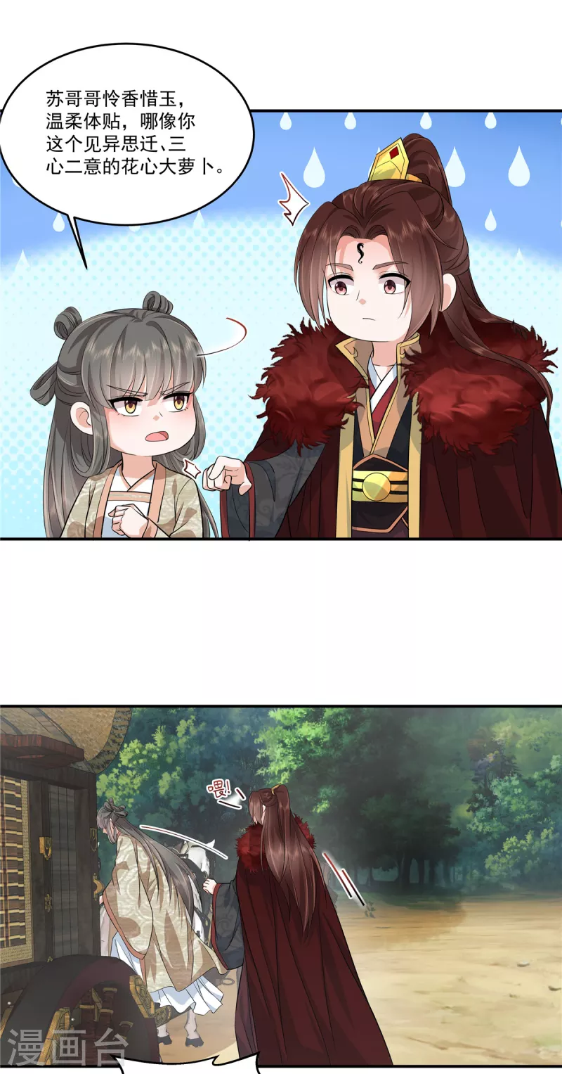 第95话 新婚燕尔苏哥哥 第11页