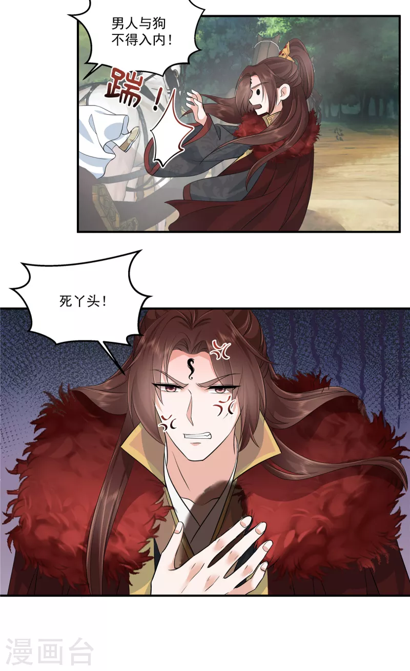 第95话 新婚燕尔苏哥哥 第12页