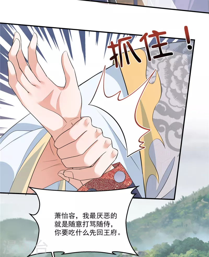 第95话 新婚燕尔苏哥哥 第14页