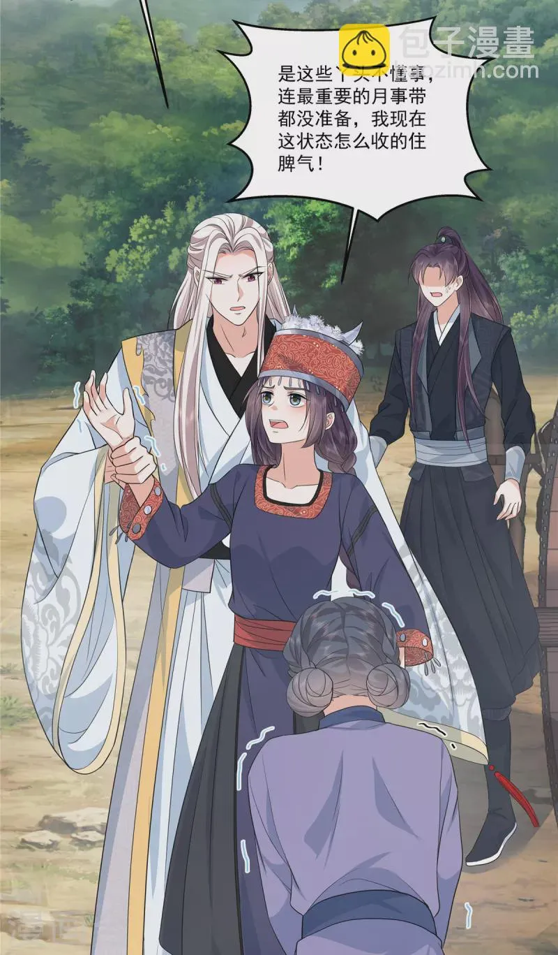 第95话 新婚燕尔苏哥哥 第15页