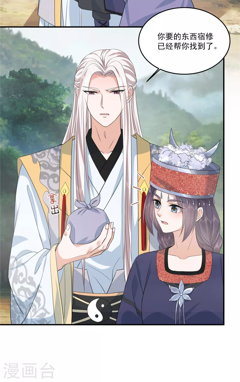 第95话 新婚燕尔苏哥哥 第16页