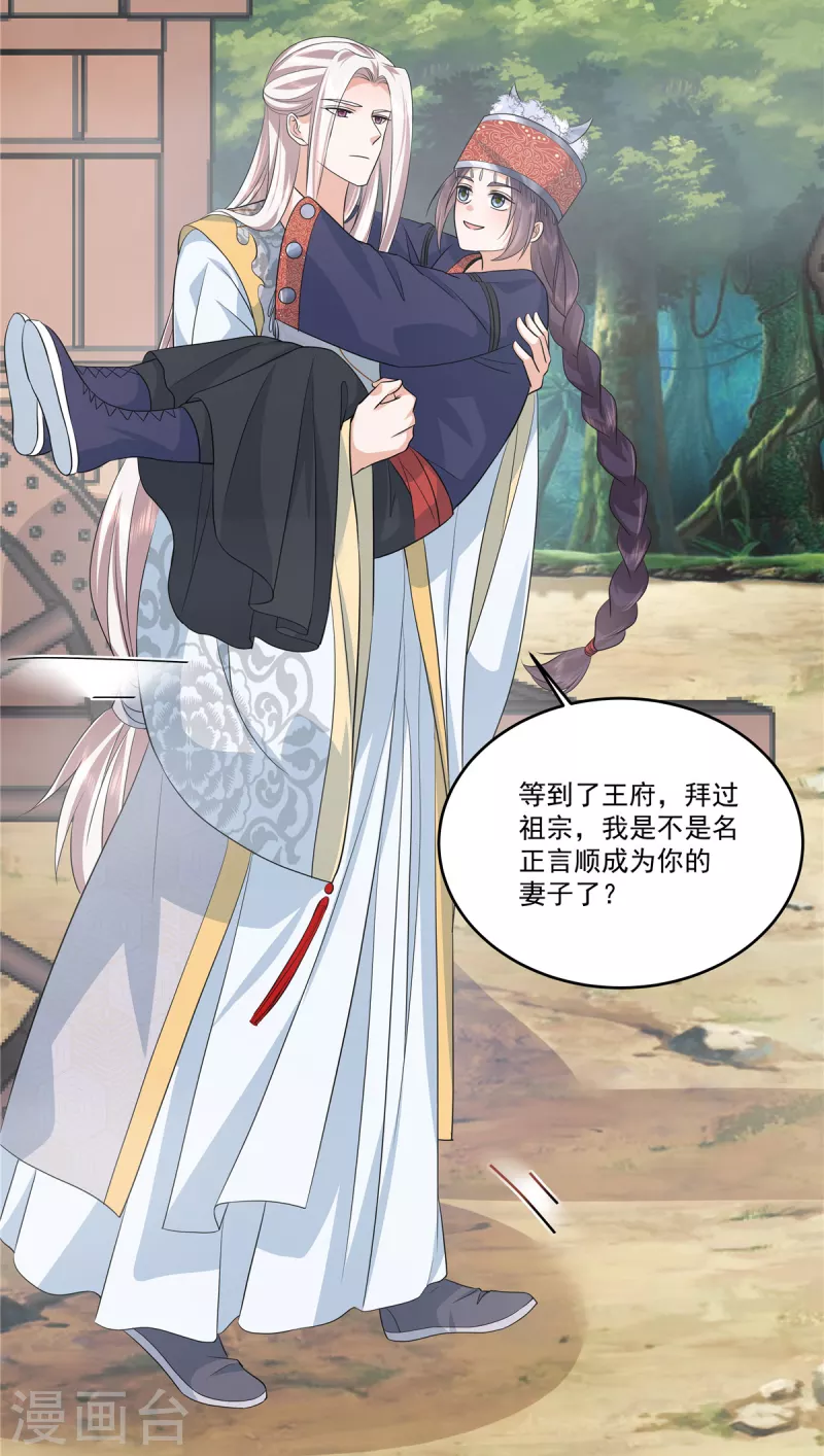 第95话 新婚燕尔苏哥哥 第18页