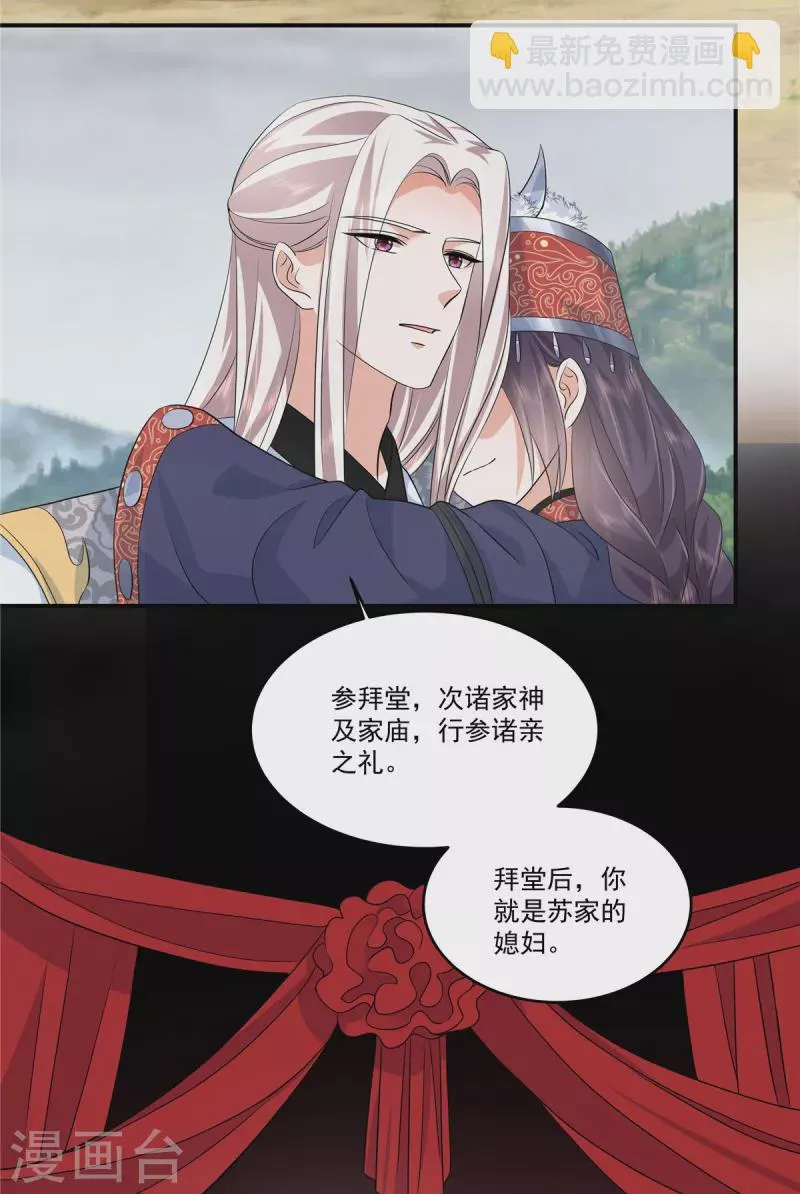 第95话 新婚燕尔苏哥哥 第19页
