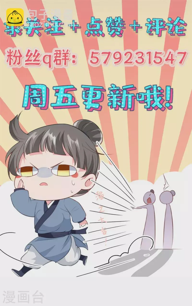 第95话 新婚燕尔苏哥哥 第21页