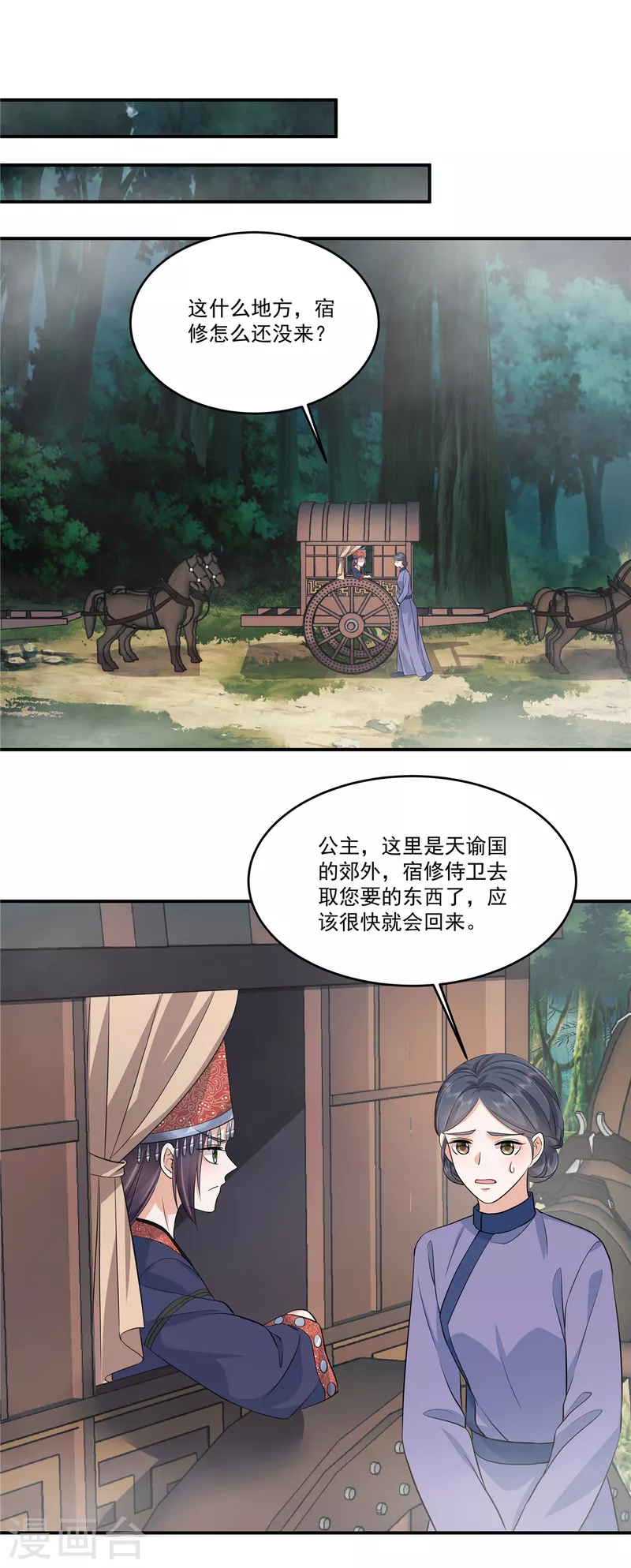 第94话 心中的仇恨 第2页