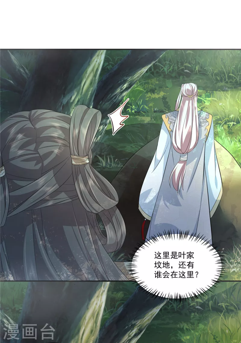 第94话 心中的仇恨 第7页