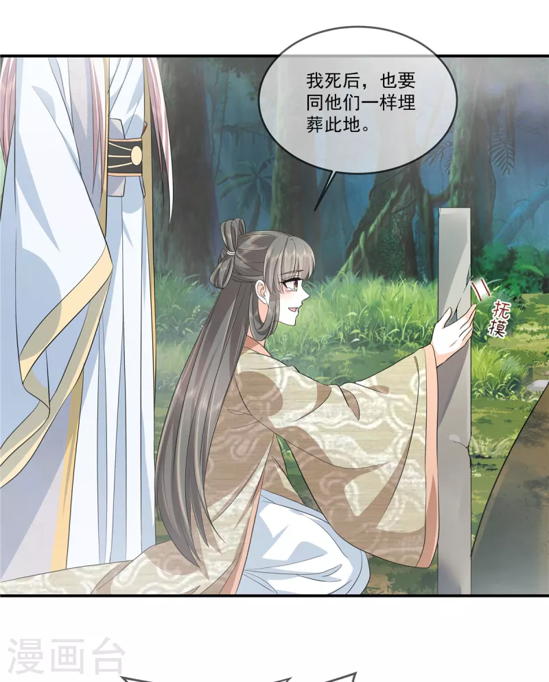 第94话 心中的仇恨 第12页