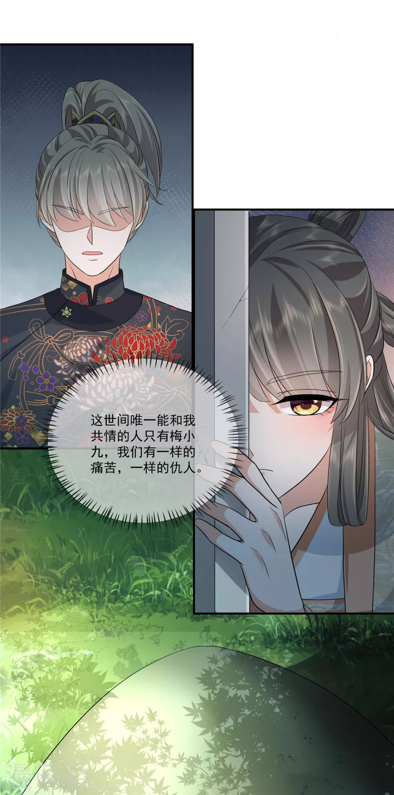 第94话 心中的仇恨 第14页