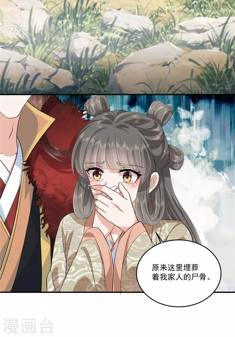 第93话 伤心地 第8页