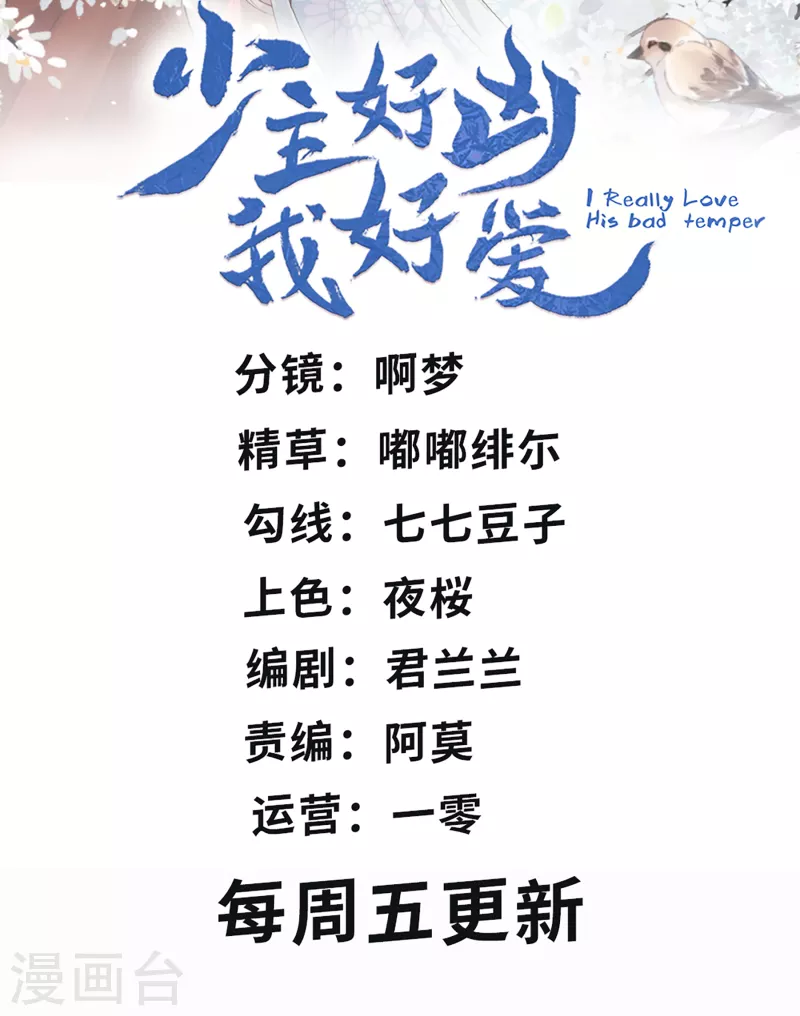 第91话 和别的女人嘻嘻哈哈？ 第2页
