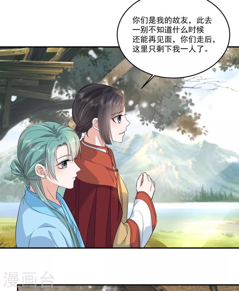 第91话 和别的女人嘻嘻哈哈？ 第4页