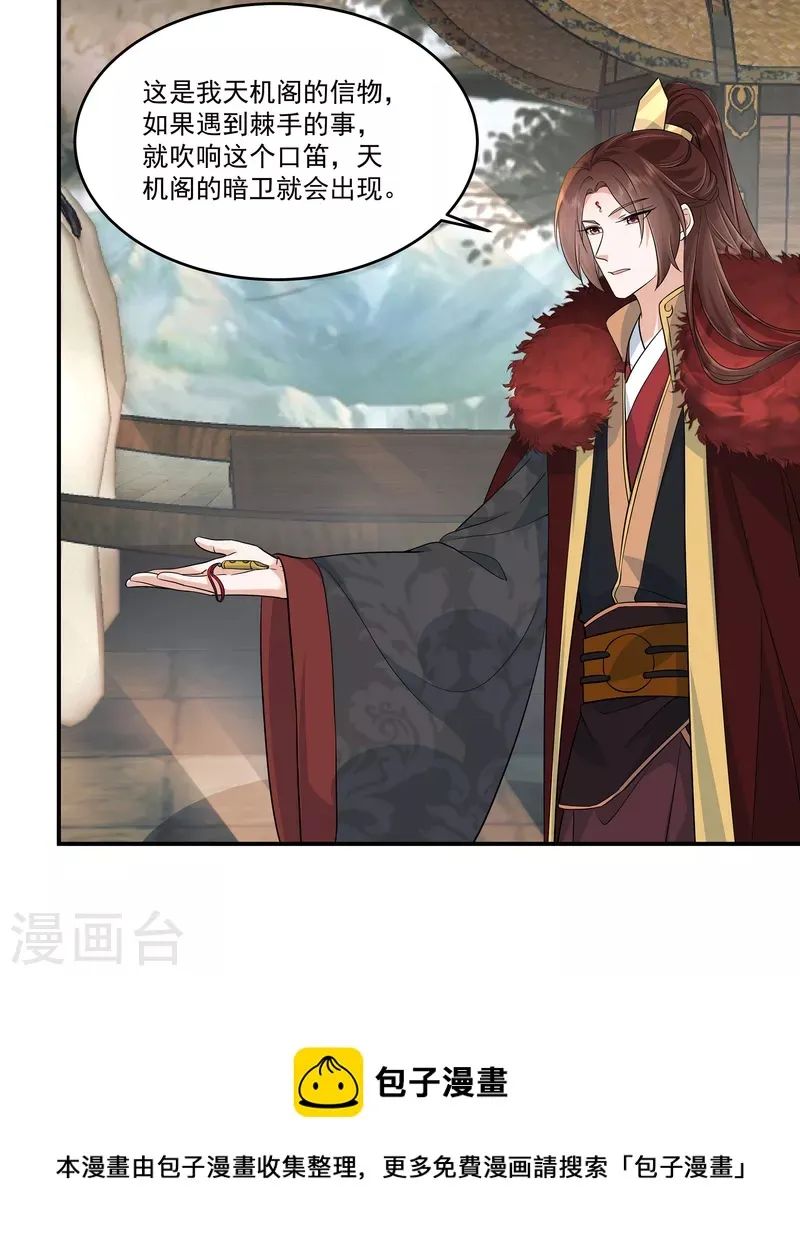 第91话 和别的女人嘻嘻哈哈？ 第5页