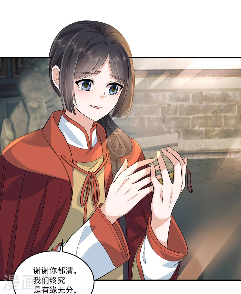 第91话 和别的女人嘻嘻哈哈？ 第6页