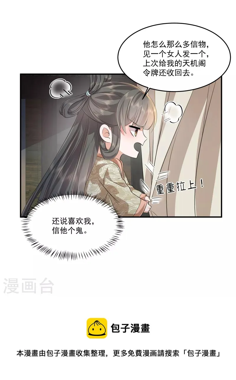 第91话 和别的女人嘻嘻哈哈？ 第13页