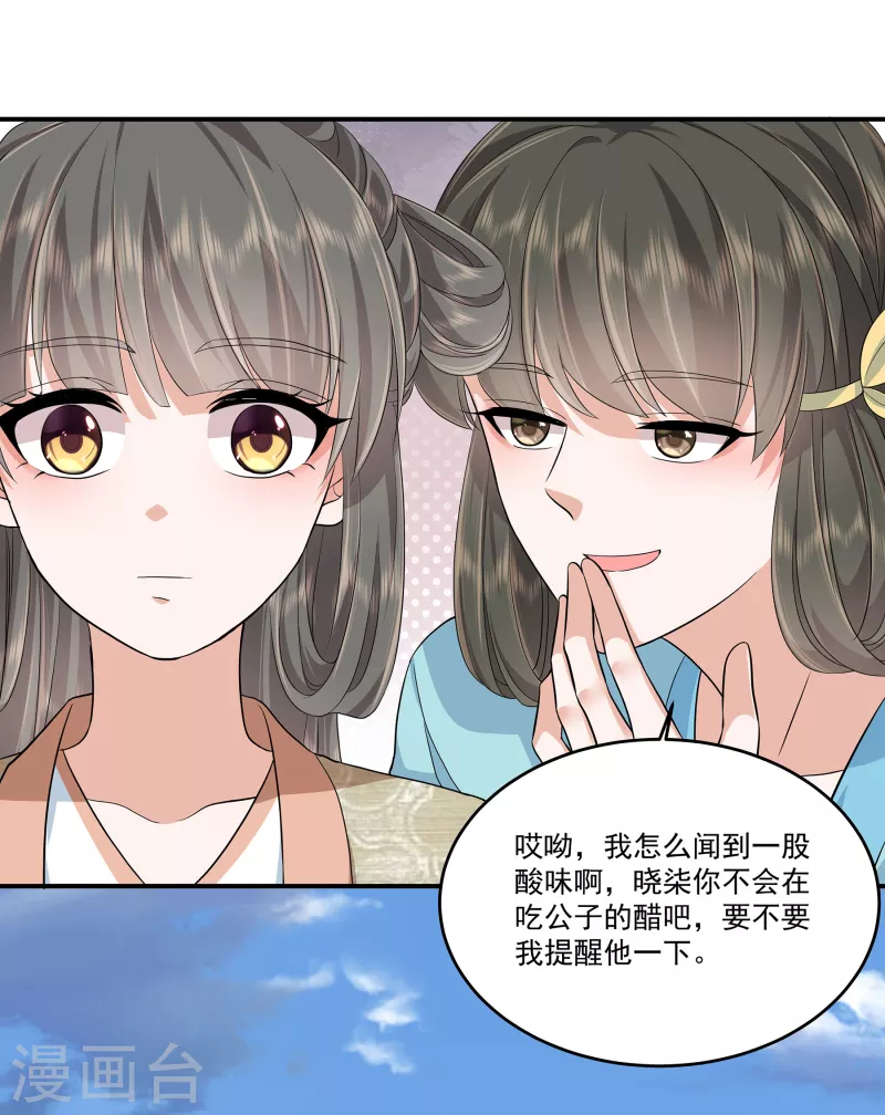 第91话 和别的女人嘻嘻哈哈？ 第14页