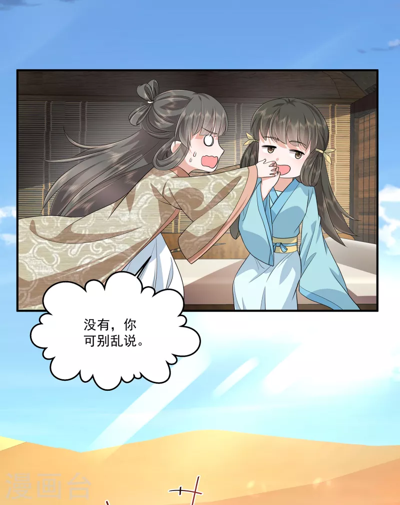 第91话 和别的女人嘻嘻哈哈？ 第15页