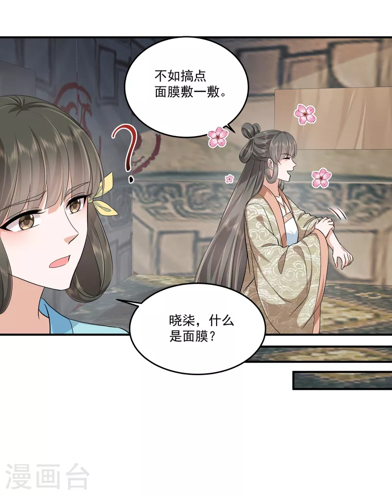 第91话 和别的女人嘻嘻哈哈？ 第19页