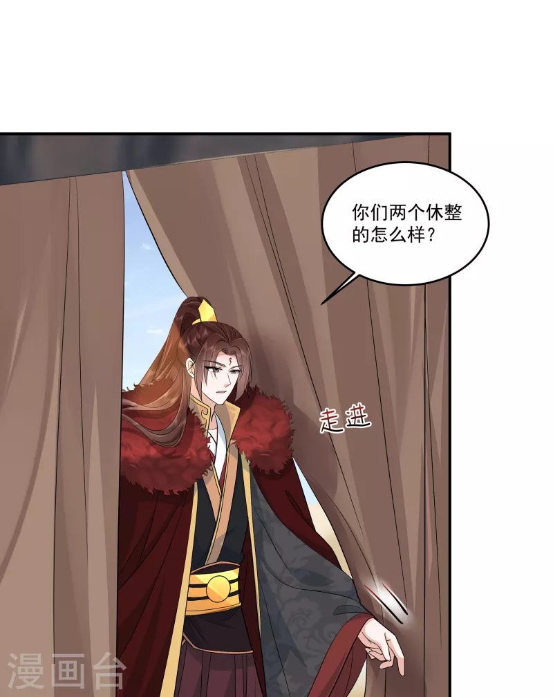 第91话 和别的女人嘻嘻哈哈？ 第20页