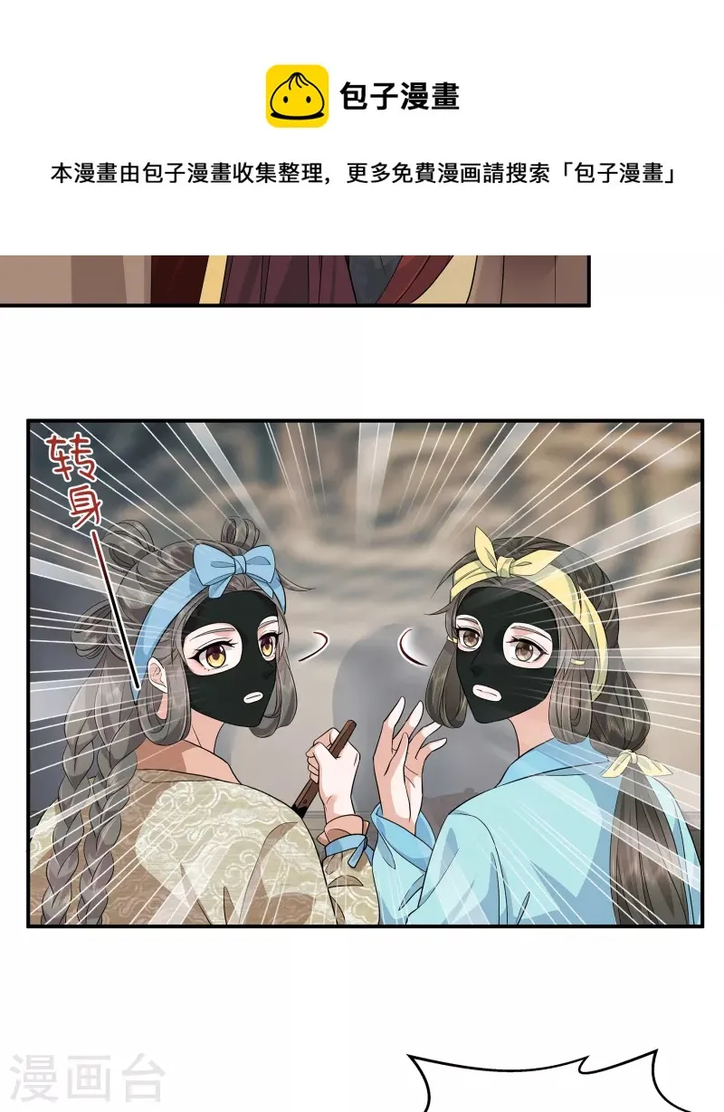 第91话 和别的女人嘻嘻哈哈？ 第21页