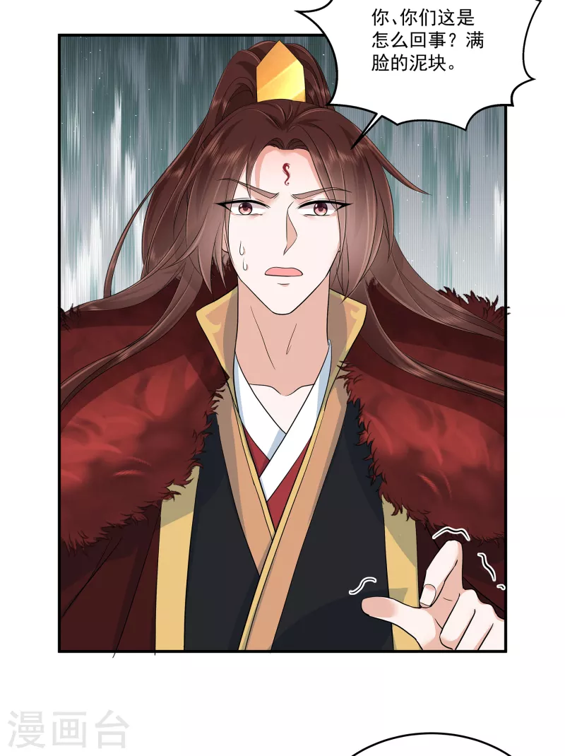 第91话 和别的女人嘻嘻哈哈？ 第22页