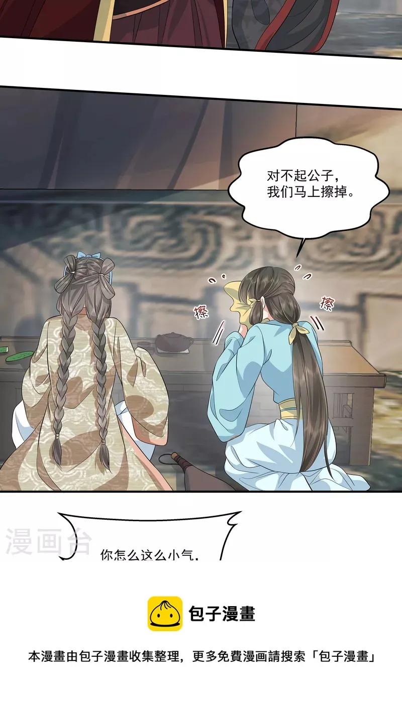 第91话 和别的女人嘻嘻哈哈？ 第25页