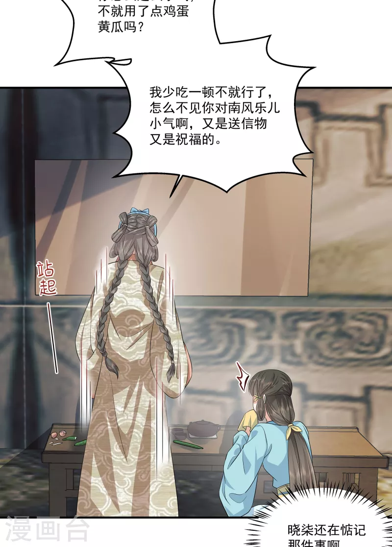 第91话 和别的女人嘻嘻哈哈？ 第26页