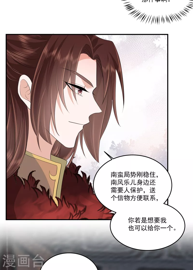 第91话 和别的女人嘻嘻哈哈？ 第27页